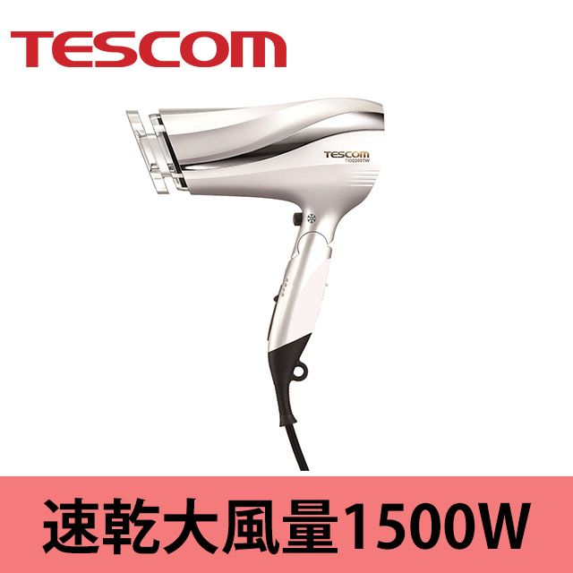 TESCOM 防靜電大風量吹風機TID2200TW(珍珠白)