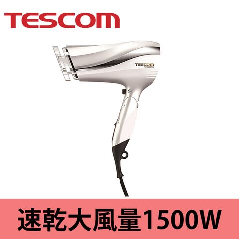 TESCOM防靜電大風量吹風機TID2200TW(珍珠白)