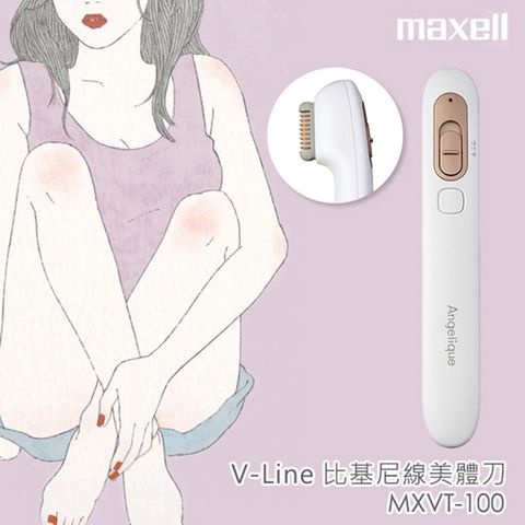 Maxell V-Line 充電式電動比基尼線美體刀/除毛刀 MXVT-100