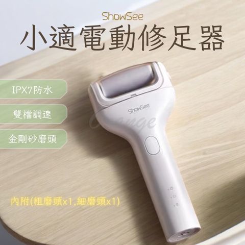 Xiaomi 小米 小適 電動修足器 有品 電動修足機 電動磨腳器 修足機 去硬皮機 美足儀 磨腳皮 去腳皮