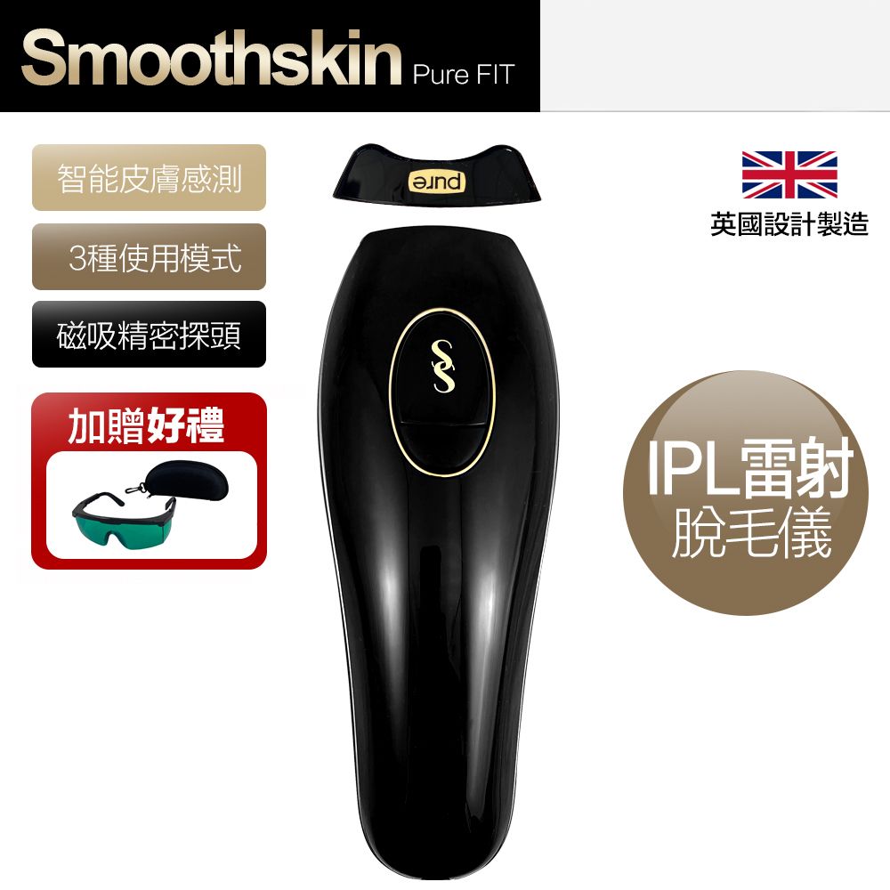 英國SmoothSkin】慕金Pure Fit 除毛機脫毛儀(保固一年) - PChome 24h購物