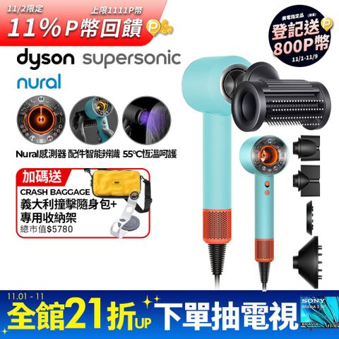 Dyson 戴森 HD16 Supersonic Nural 全新一代 智慧吹風機 溫控 負離子 (綠松石)