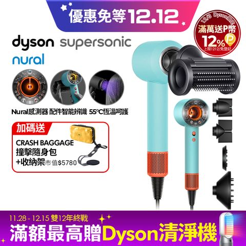 Dyson 戴森 HD16 Supersonic Nural 全新一代 智慧吹風機 溫控 負離子 (綠松石)