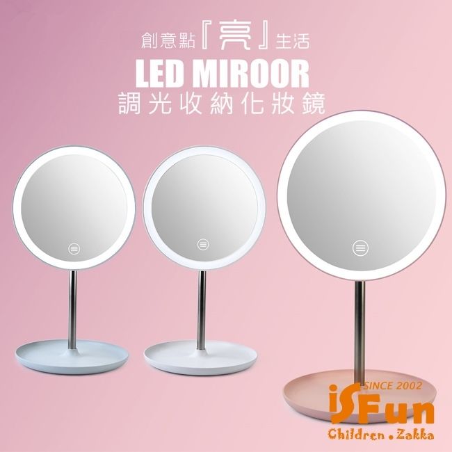  【iSFun】LED化妝鏡直立觸控調光圓型收納桌上鏡/USB電池兩用款