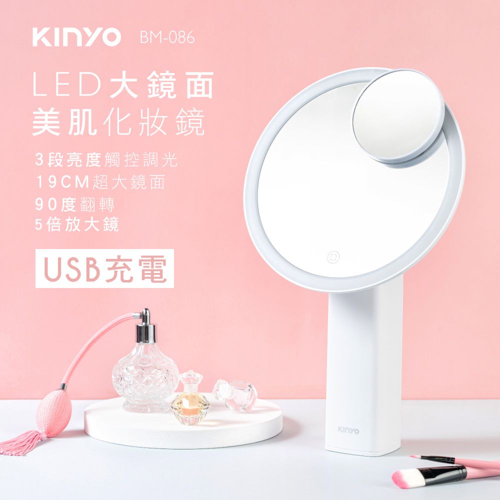 KINYO LED大鏡面美肌化妝鏡 BM-086