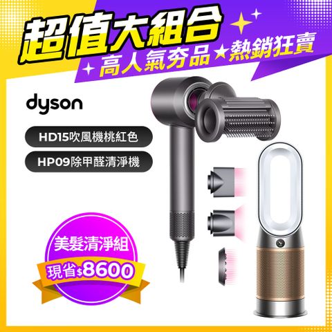 【超值組合】Dyson Supersonic 吹風機 HD15 桃紅色+Purifier Hot+Cool Formaldehyde 三合一甲醛偵測涼暖空氣清淨機HP09(白金色)