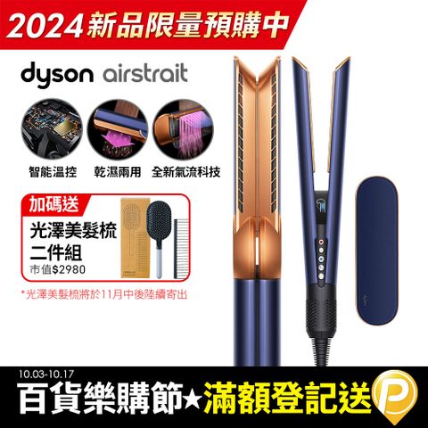 Dyson 戴森 Airstrait  HT01 二合一吹風直髮器 普魯士藍