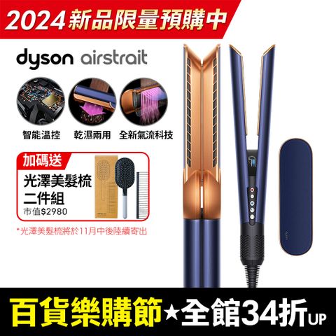 Dyson 戴森 Airstrait  HT01 二合一吹風直髮器 普魯士藍