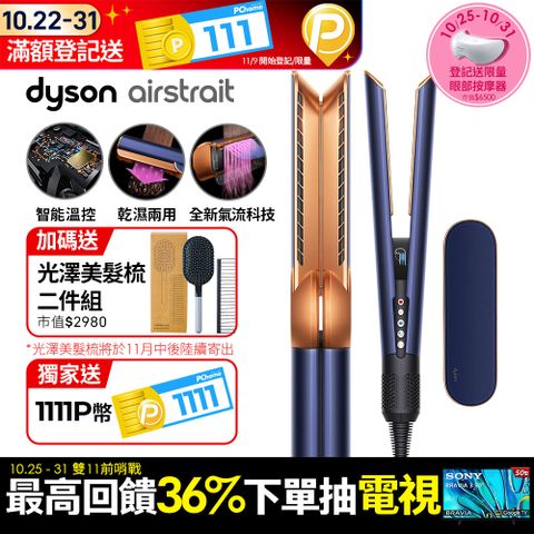 Dyson 戴森 Airstrait  HT01 二合一吹風直髮器 普魯士藍