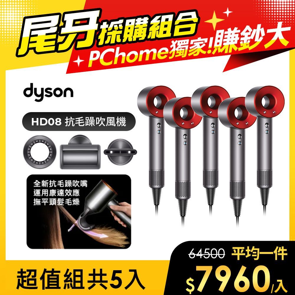 Dyson 戴森 HD08 Supersonic Origin 吹風機 溫控 負離子 (紅色)【超值五入組】