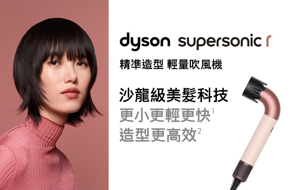 dyson supersonic精準造型 輕量吹風機沙龍級美髮科技更小更輕更快造型更高效