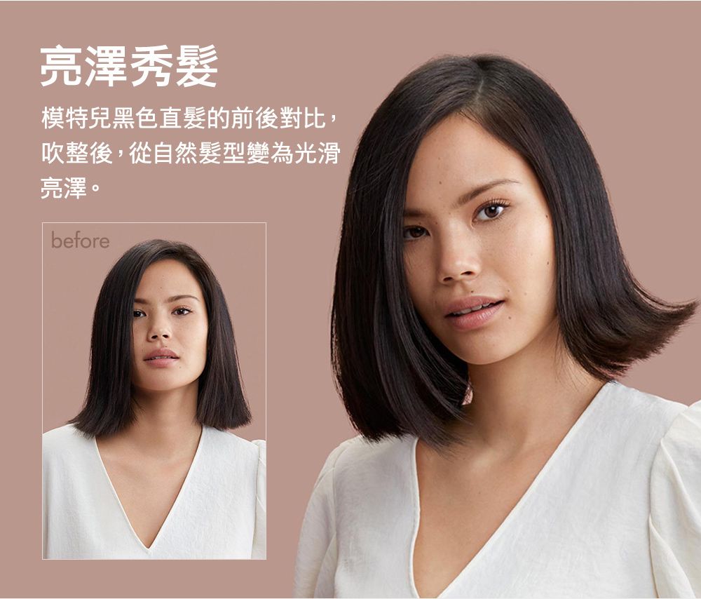 亮澤秀模特兒黑色直髮的前後對比,吹整後,從自然髮型變為光滑亮澤。before