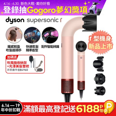 Dyson Supersonic r™ HD17 精準造型 輕量吹風機 山櫻粉