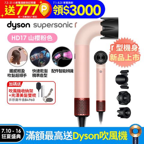 Dyson Supersonic r™ HD17 精準造型 輕量吹風機 山櫻粉