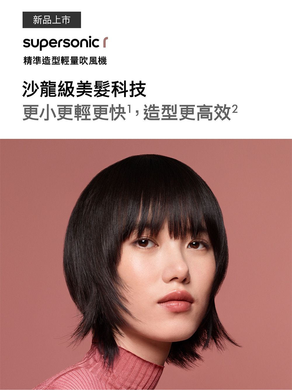 新品上市supersonic精準造型輕量吹風機沙龍級美髮科技更小更輕更快,造型更高效