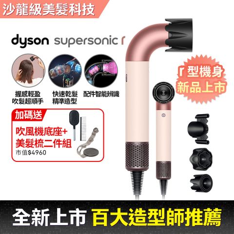 Dyson 戴森 HD17 Supersonic r 精準造型 輕量吹風機 粉霧玫瑰