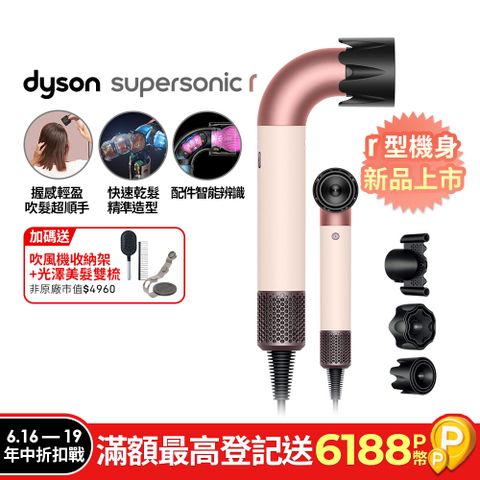 Dyson Supersonic r™ HD17 精準造型 輕量吹風機 粉霧玫瑰