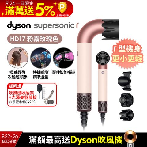 Dyson Supersonic r™ HD17 精準造型 輕量吹風機 粉霧玫瑰