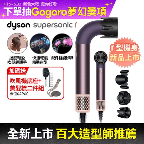 Dyson 戴森 HD17 Supersonic r 精準造型 輕量吹風機 雲霧紫