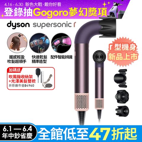 Dyson 戴森 HD17 Supersonic r 精準造型 輕量吹風機 雲霧紫