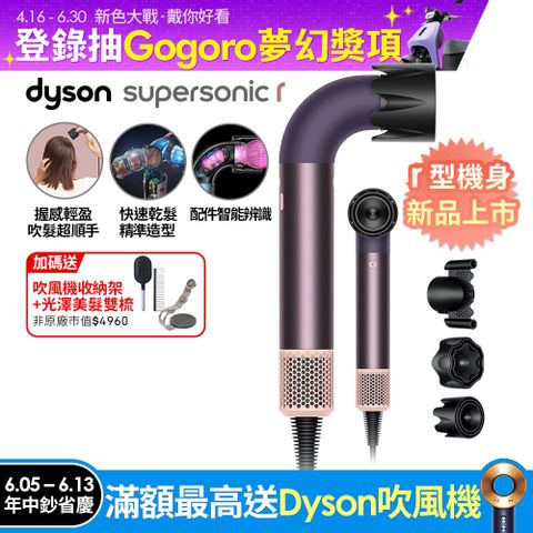 Dyson 戴森 HD17 Supersonic r 精準造型 輕量吹風機 雲霧紫