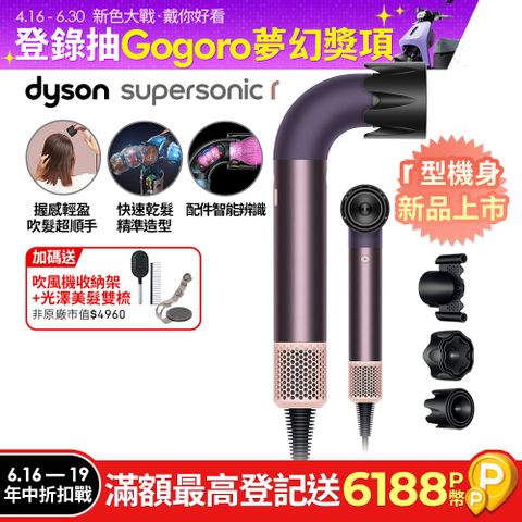 Dyson Supersonic r™ HD17 精準造型 輕量吹風機 雲霧紫