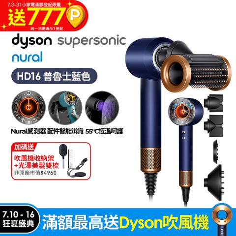 Dyson Supersonic Nural™ 吹風機 HD16 普魯士藍