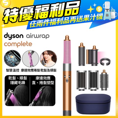 Dyson 戴森 【福利品】 Airwrap 多功能造型捲髮器 HS05 銅色