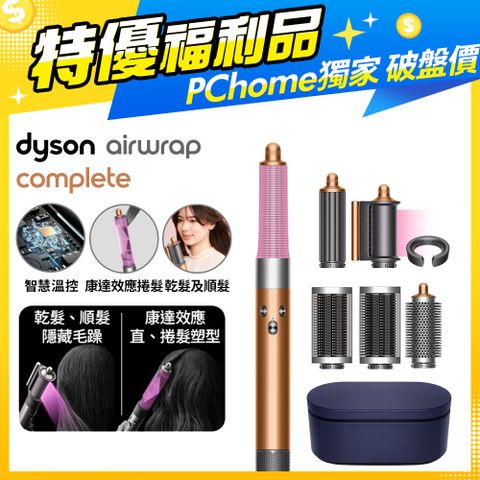 Dyson 戴森 【福利品】 Airwrap 多功能造型捲髮器 HS05 銅色