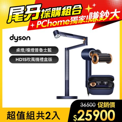 Dyson 戴森 Solarcycle Morph 檯燈 (普魯士藍)+ HD15二合一吹風機(普魯士藍)【超值組合】