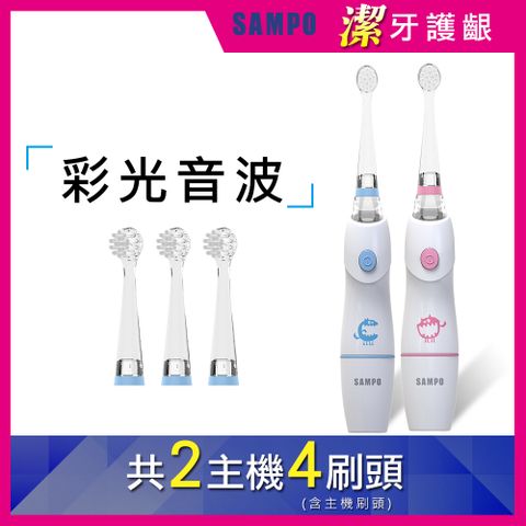 SAMPO 聲寶 兒童亮光音波震動牙刷超值2入組 TB-Z1806CL