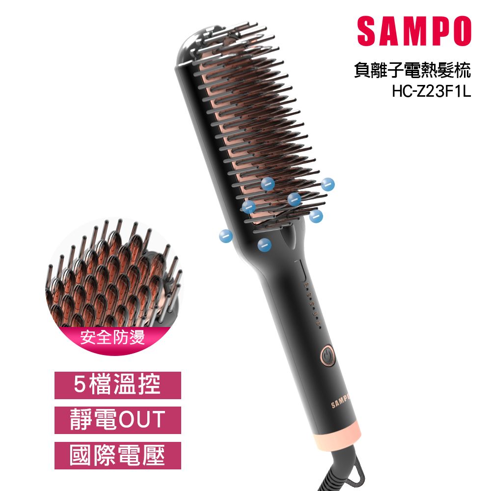 SAMPO 聲寶】負離子直捲兩用造型梳/直髮梳/燙髮梳HC-Z23F1L (直髮梳