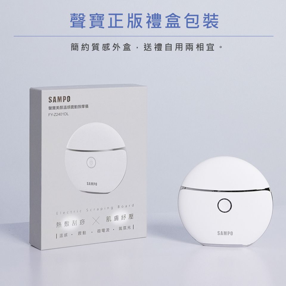SAMPO 聲寶 EMS溫感導入震動美顏儀/按摩儀/刮痧儀 FY-Z2401DL