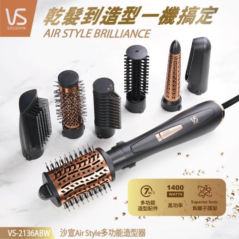 VS Sassoon 沙宣 【英國 VS 】7in1 Air Style 負離子多功能造型器 (VS-2136ABW)