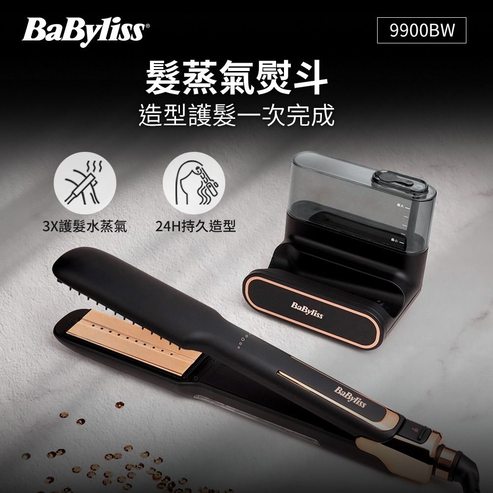 Babyliss 【法國】Ultimate Steam 專業直髮夾 (9900BW)