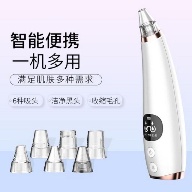  《三檔不同膚質需求調節吸力 》 充電款帶6鐘吸頭