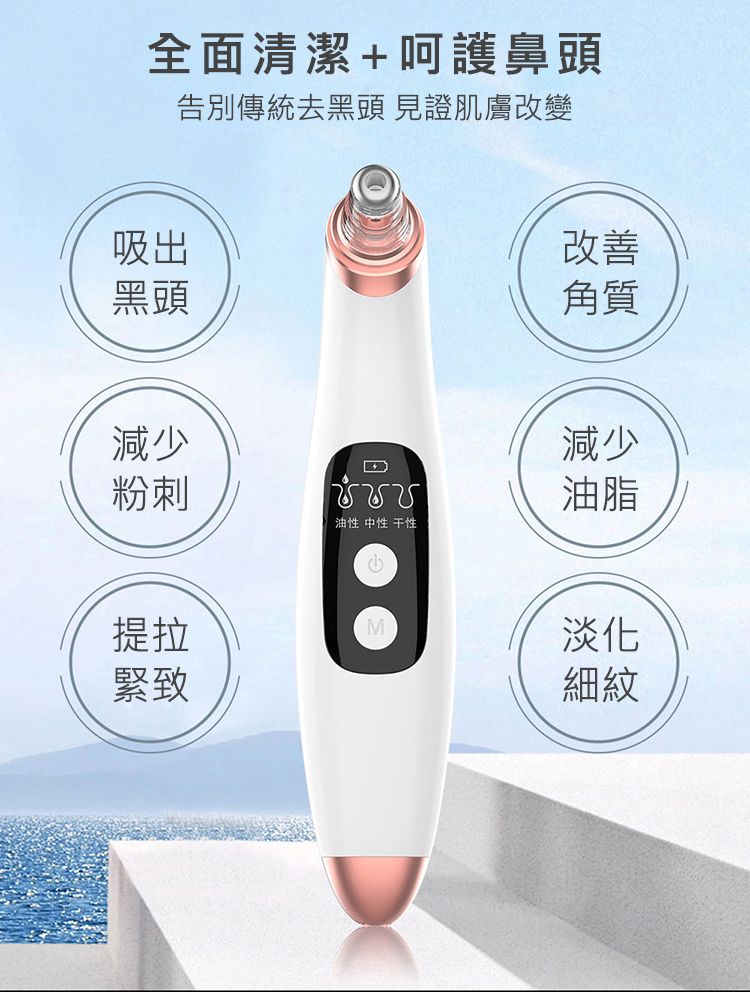 全面清潔+呵護鼻頭告別傳統去黑頭 見證肌膚改變吸出黑頭減少粉刺提拉緊致油性 中性 性改善角質減少油脂淡化細紋