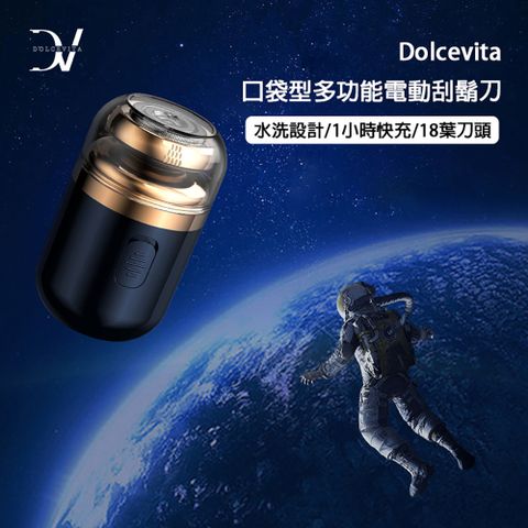 DolceVita 多茄米拉 口袋型多功能電動刮鬍刀