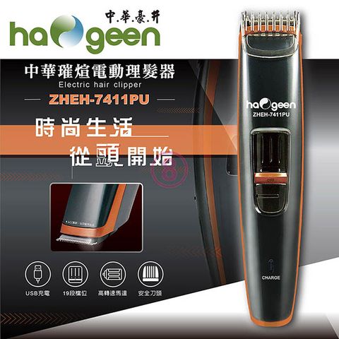 中華璀 USB充電式電動理髮器 ZHEH-7411PU