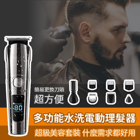 LC 4D多功能水洗電動理髮器(六種功能 電剪 可刮鬍  鼻毛 鬢角刀 5款限位梳 胸毛刀 理髮 IPX6防水)