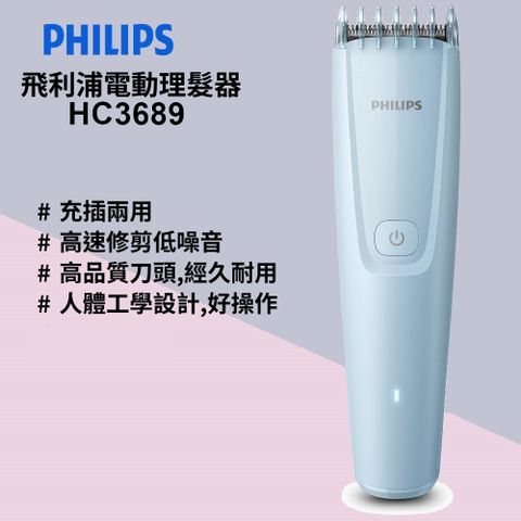 //送剪髮專用圍巾//Philips飛利浦電動理髮器HC3689天藍