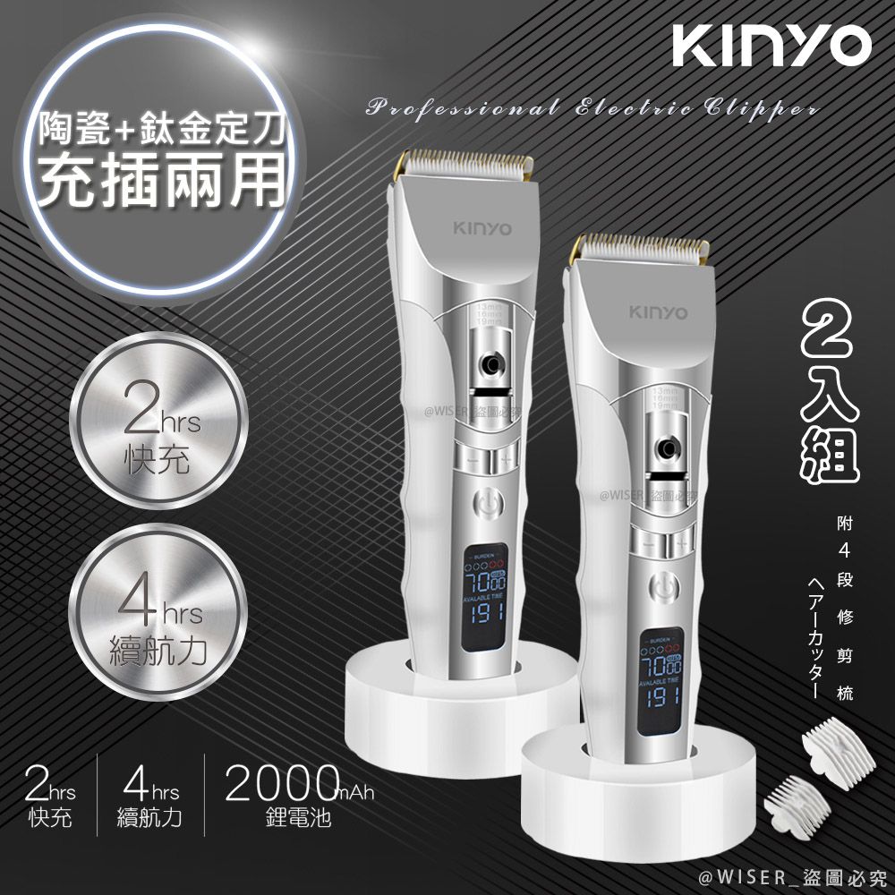 KINYO (2入組)充插兩用專業精修電動理髮器/剪髮器(HC-6830)鋰電/快充/長效