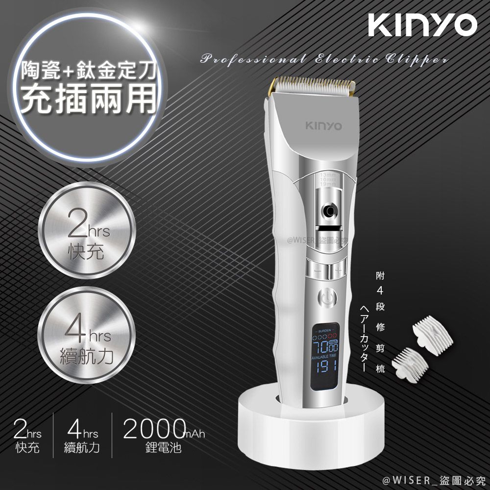 KINYO 充插兩用專業精修電動理髮器/剪髮器(HC-6830)鋰電/快充/長效