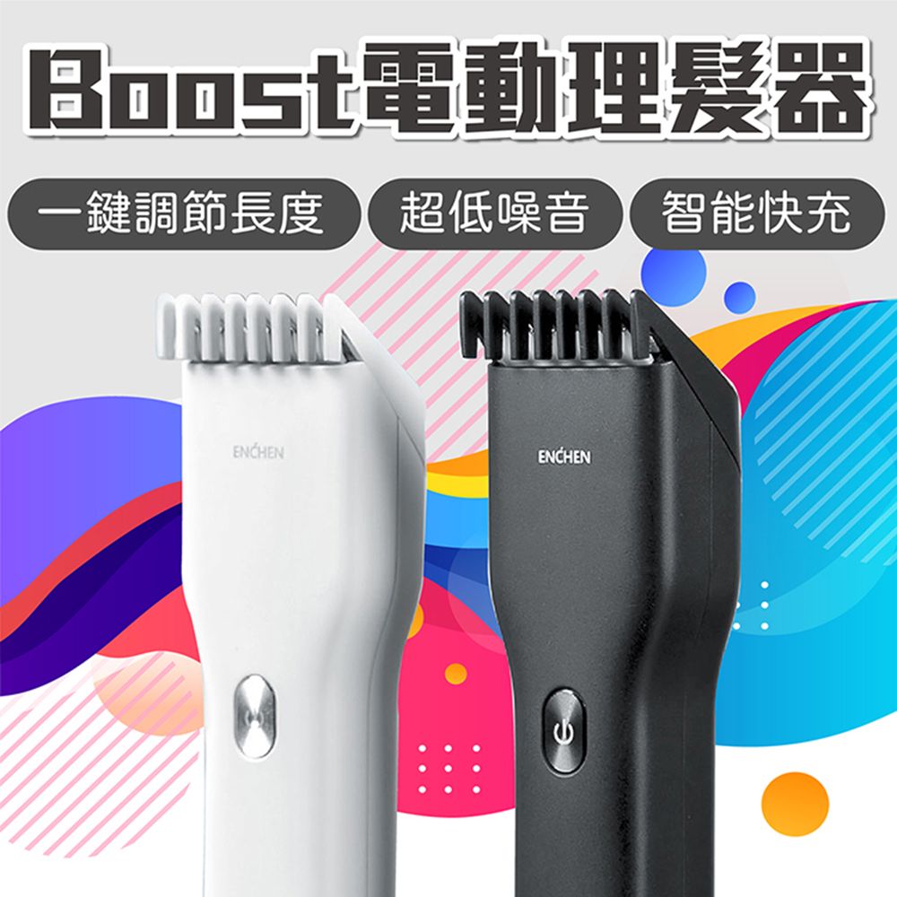 小米有品 【ENCHEN 映趣】陶瓷刀頭USB充電電動理髮器Boost(生態鏈商品)