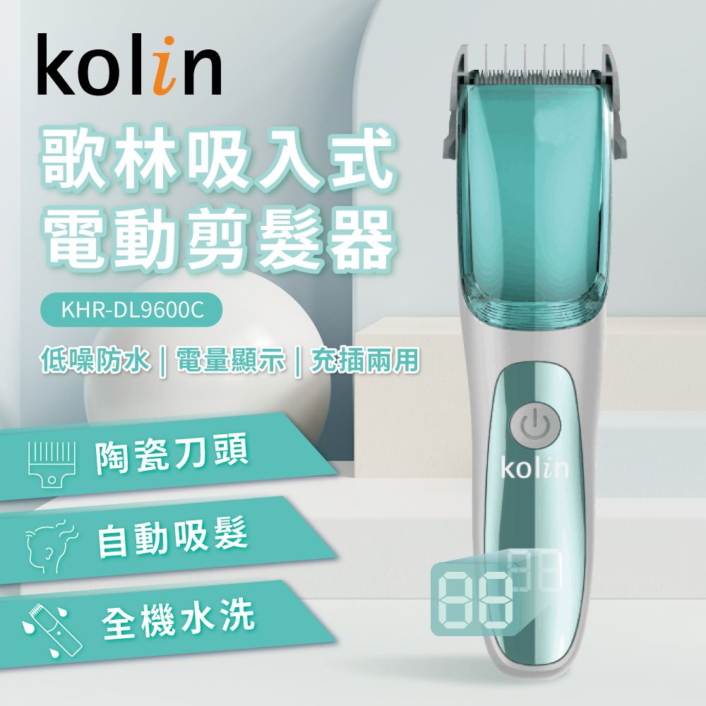 KOLIN 歌林  吸入式電動剪髮器KHR-DL9600C