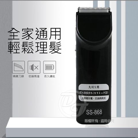 舒帥牌 充插兩用專業用電動理髮器 SS-868 |台灣製造|充插兩用|