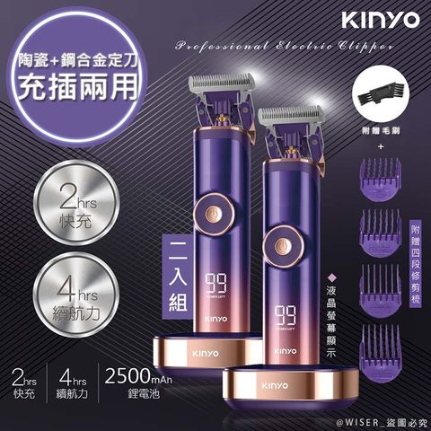 KINYO (2入組)充插兩用電動剪髮器/鍍鈦陶瓷合金理髮器(HC-6880)鋰電/快充/長效