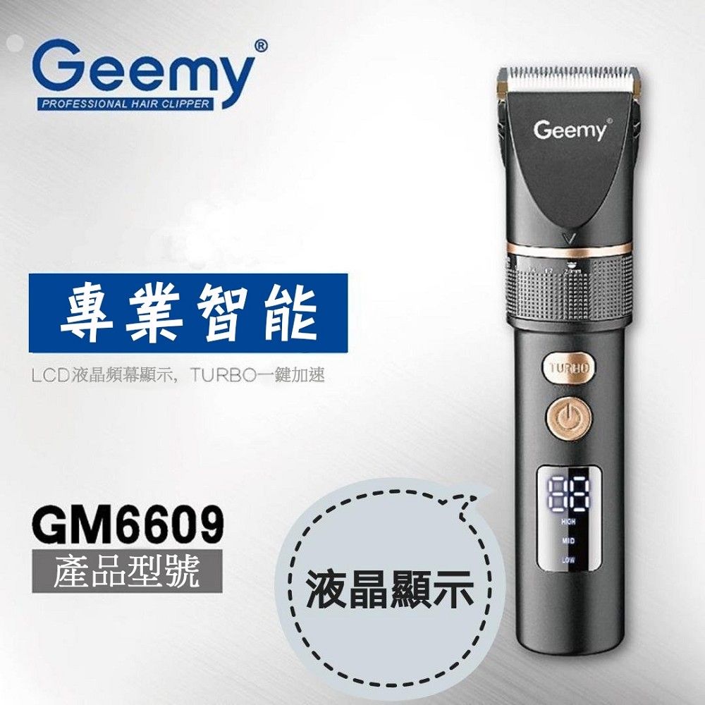 Geemy  充插兩用陶瓷高續航電動理髮器/剪髮器 GM-6609