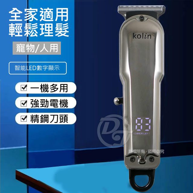 KOLIN 歌林 充插兩用電動理髮器(人用/寵物) KHR-ZJ962 高效能低噪音