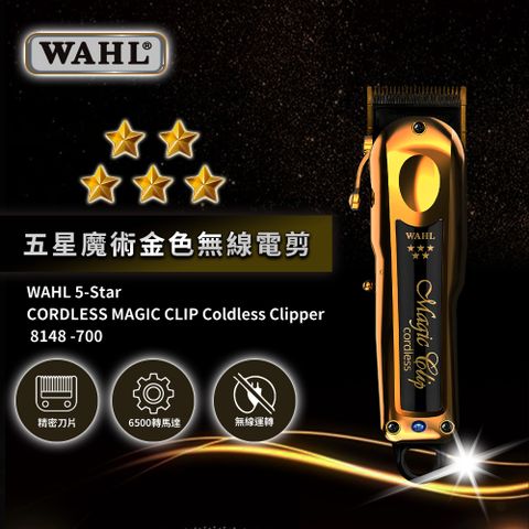 華爾 WAHL 8148-700 五星魔術金色無線電剪